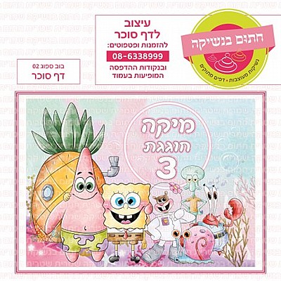 דף סוכר מלך האריות 03 דף סוכר מלך האריות 03