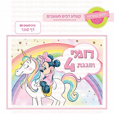 דף סוכר מלך האריות 03 דף סוכר מלך האריות 03