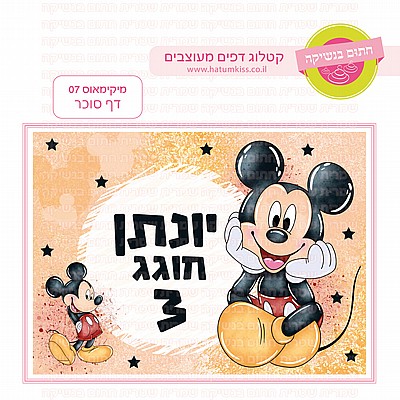 דף סוכר מלך האריות 03 דף סוכר מלך האריות 03