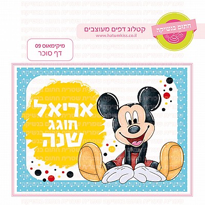 דף סוכר מלך האריות 03 דף סוכר מלך האריות 03