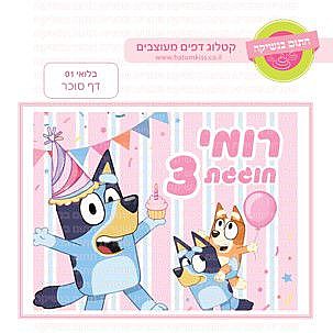 דף סוכר מלך האריות 03 דף סוכר מלך האריות 03