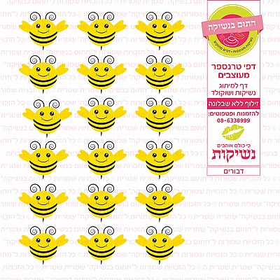 דבורים 01 דבורים 01