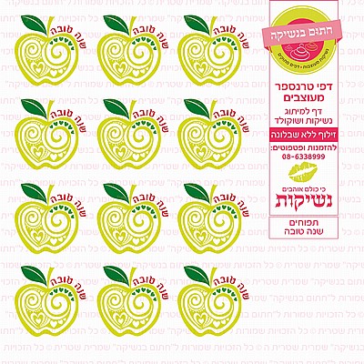 ראש השנה תפוחים שנה טובה ראש השנה תפוחים שנה טובה