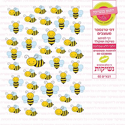 דבורים 02 דבורים 02