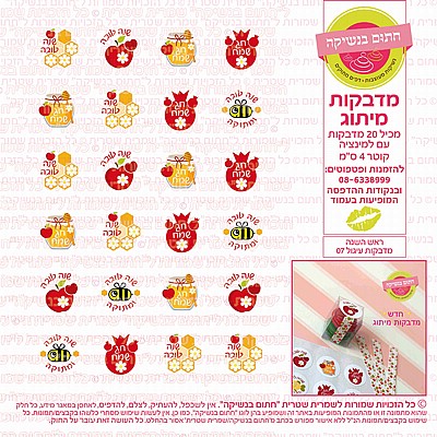 ראש השנה מדבקות עיגול 07 ראש השנה מדבקות עיגול 07