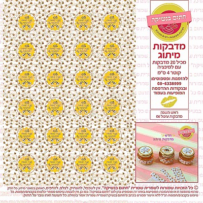 ראש השנה מדבקות עיגול 06 ראש השנה מדבקות עיגול 06