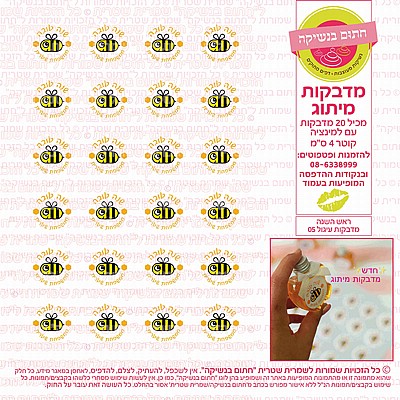 ראש השנה מדבקות עיגול 05 ראש השנה מדבקות עיגול 05