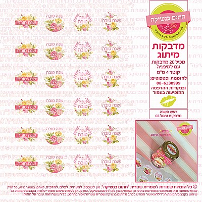 ראש השנה מדבקות עיגול 03 ראש השנה מדבקות עיגול 03