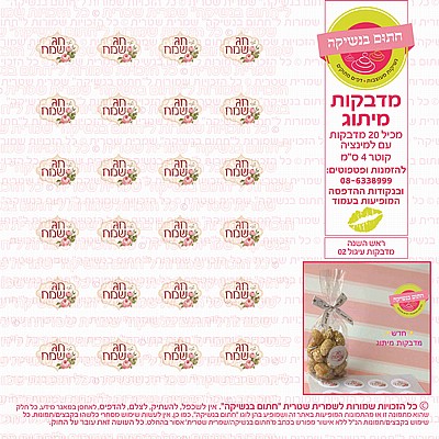 ראש השנה מדבקות עיגול 02 ראש השנה מדבקות עיגול 02