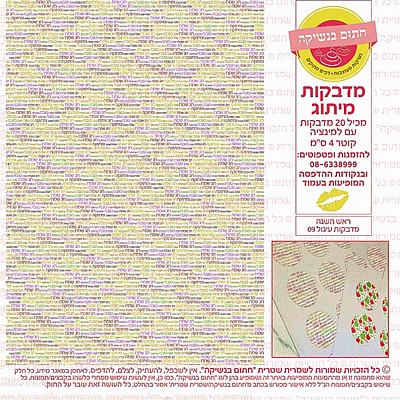 ראש השנה מדבקות עיגול 09 ראש השנה מדבקות עיגול 09