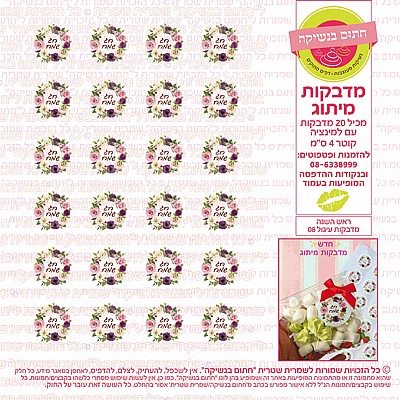 ראש השנה מדבקות עיגול 08 ראש השנה מדבקות עיגול 08