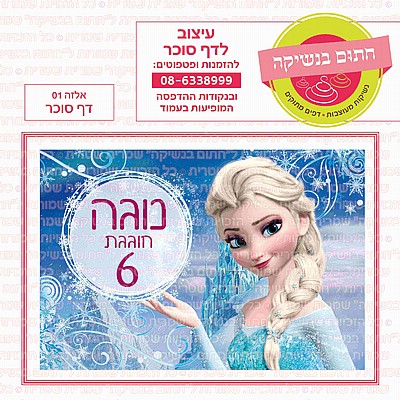 דף סוכר אלזה 01 דף סוכר אלזה 01