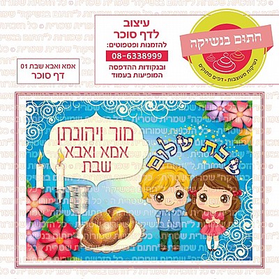 דף סוכר אמא ואבא של שבת דף סוכר אמא ואבא של שבת