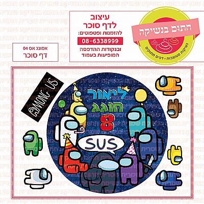 דף סוכר אמונג אס עיגול 04 דף סוכר אמונג אס עיגול 04