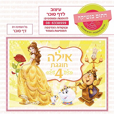 דף סוכר בל הנסיכה 01 דף סוכר בל הנסיכה 01