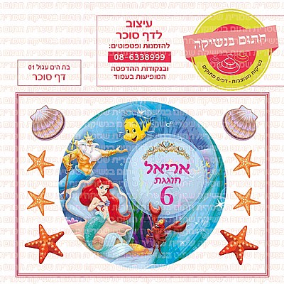 דף סוכר בת הים עיגול 01 דף סוכר בת הים עיגול 01