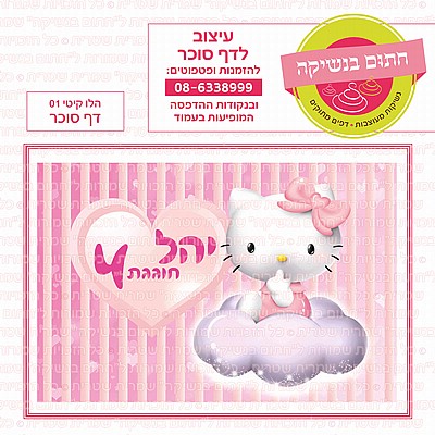 דף סוכר הלו קיטי 01 דף סוכר הלו קיטי 01