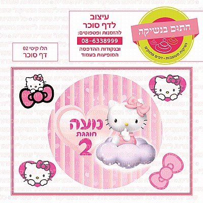 דף סוכר הלו קיטי עיגול דף סוכר הלו קיטי עיגול