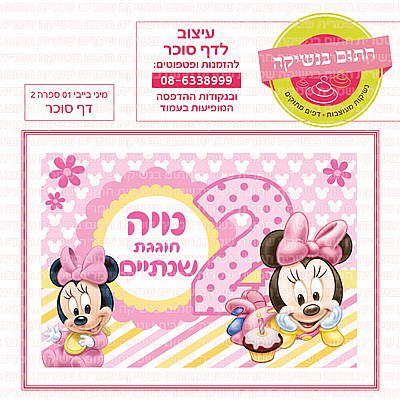 דף סוכר מיני בייבי ספרה 2 דף סוכר מיני בייבי ספרה 2