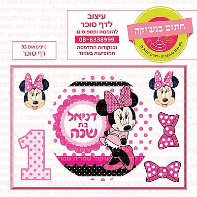 דף סוכר מינימאוס עיגול 03 דף סוכר מינימאוס עיגול 03