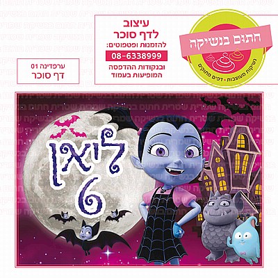 דף סוכר ערפדינה דף סוכר ערפדינה