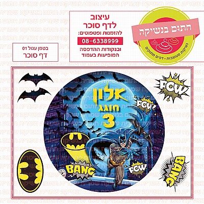 דף סוכר באטמן עיגול 01 דף סוכר באטמן עיגול 01