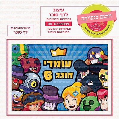 דף סוכר בראול סטארס 03 דף סוכר בראול סטארס 03
