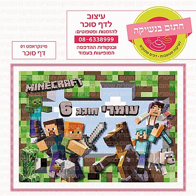 דף סוכר מיינקראפט 01 דף סוכר מיינקראפט 01
