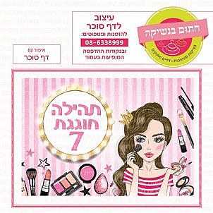 דף סוכר איפור 02 דף סוכר איפור 02