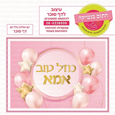 דף סוכר יומולדת כללי 02 דף סוכר יומולדת כללי 02