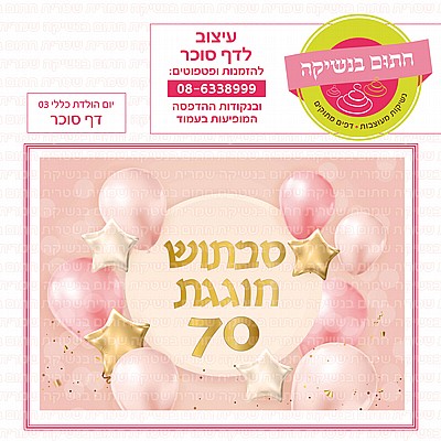 דף סוכר יומולדת כללי 03 דף סוכר יומולדת כללי 03