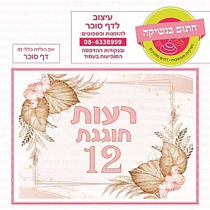דף סוכר יומולדת כללי 05 דף סוכר יומולדת כללי 05