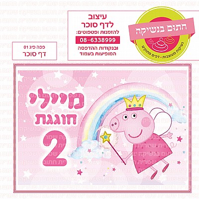 דף סוכר פפה פיג 01 דף סוכר פפה פיג 01