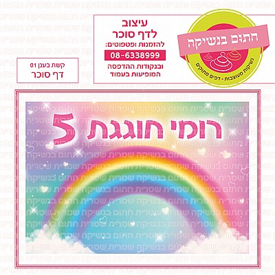דף סוכר קשת בענן 01 דף סוכר קשת בענן 01