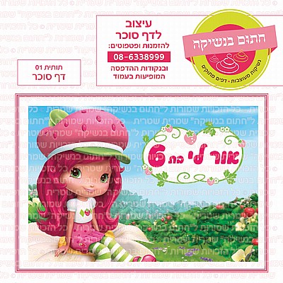 דף סוכר תותית 01 דף סוכר תותית 01