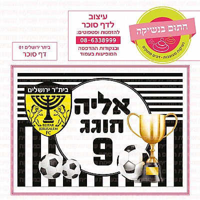 דף סוכר ביתר ירושלים 01 דף סוכר ביתר ירושלים 01