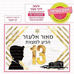 דף סוכר בר מצווה 01 דף סוכר בר מצווה 01