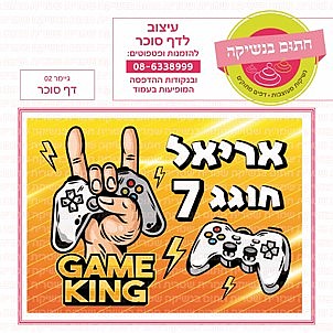דף סוכר גיימר 02 דף סוכר גיימר 02