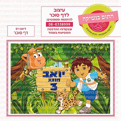 דף סוכר דייאגו דף סוכר דייאגו