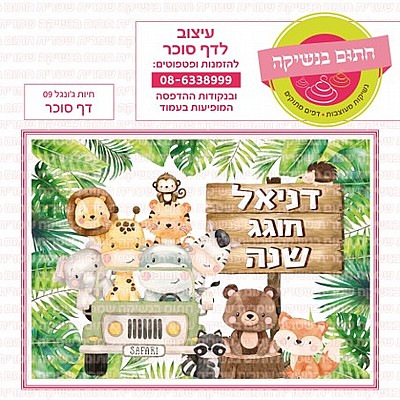 דף סוכר חיות 01 דף סוכר חיות 01