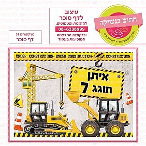 דף סוכר טרקטורים 01 דף סוכר טרקטורים 01