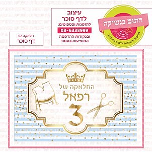 דף סוכר חלאקה 02 דף סוכר חלאקה 02