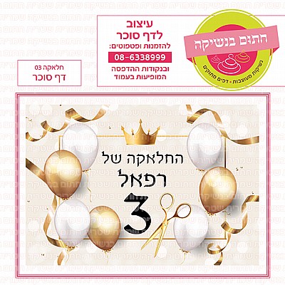 דף סוכר חלאקה 03 דף סוכר חלאקה 03