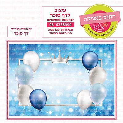 דף סוכר יומולדת כללי 07 דף סוכר יומולדת כללי 07