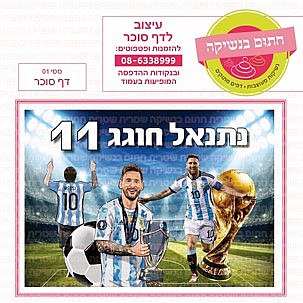 דף סוכר מסי 01 דף סוכר מסי 01