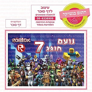 דף סוכר רובלוקס 01 דף סוכר רובלוקס 01