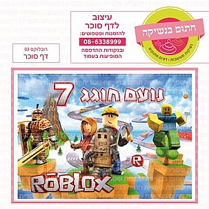 דף סוכר רובלוקס 03 דף סוכר רובלוקס 03