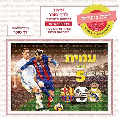 דף סוכר רונלדו ומסי דף סוכר רונלדו ומסי