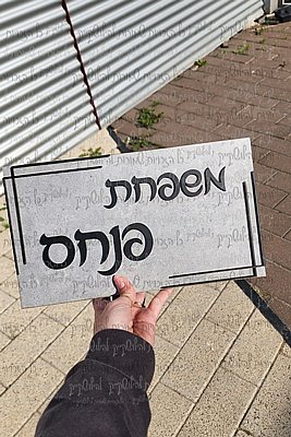 שלט לדלת כניסה עיגול עלים ולב שלט לדלת כניסה עיגול עלים ולב