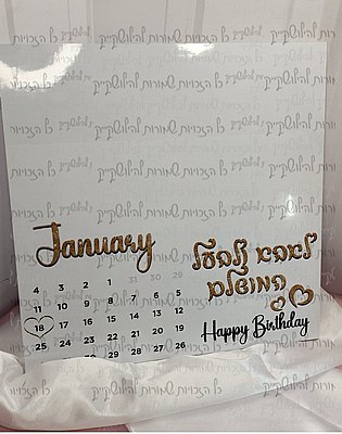 מדבקת סימון חודש אישי כולל שם מדבקת סימון חודש אישי כולל שם